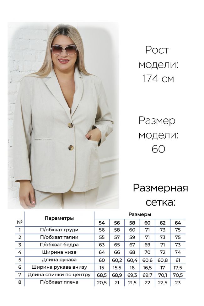 Жакет